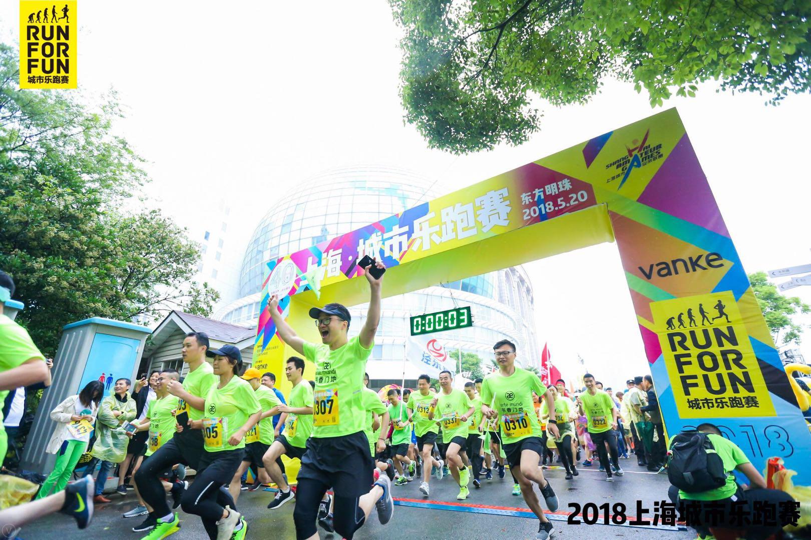 万科持续推动全民健身——2018上海城市乐跑赛成功举行