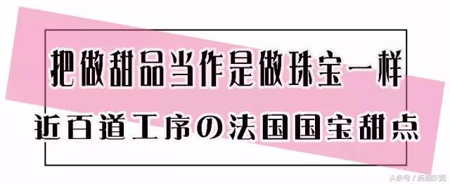 法国西点城堡里的甜点,法国20道甜点