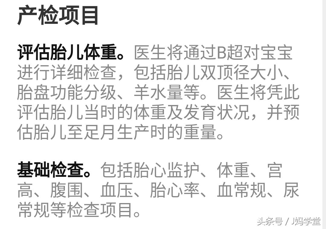 准妈妈必看产检清单,准妈妈的孕期保健大全