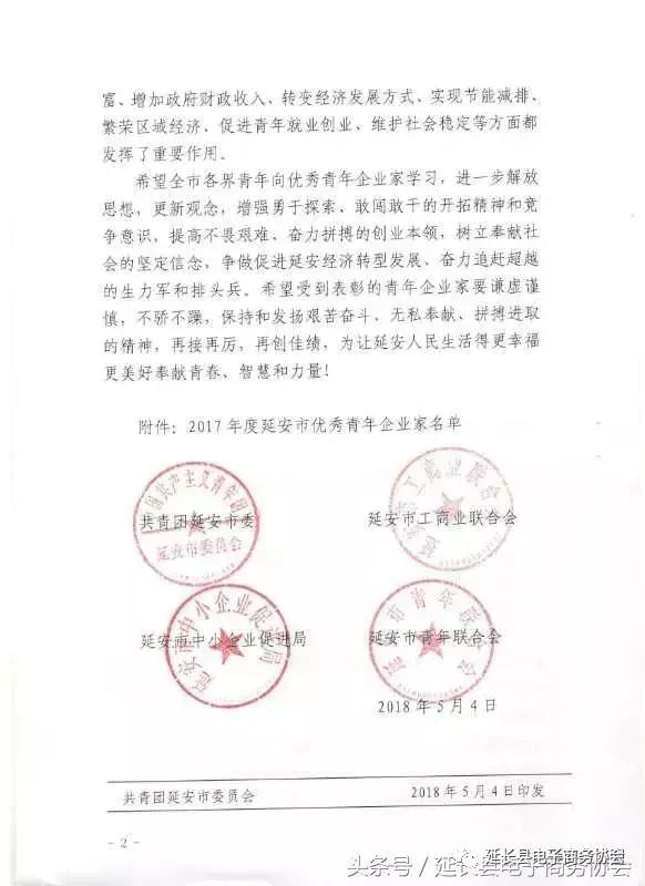 延安好青年获奖,延安十大好少年