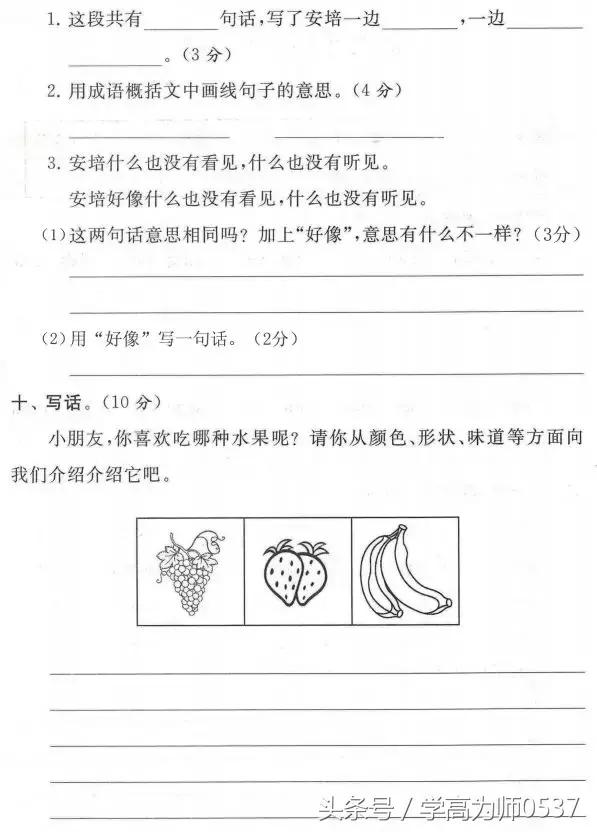 二年级小学语文上学期第六单元,小学语文二年级第六单元复习课