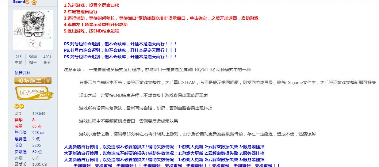 绝地求生：论坛版主发布“无视更新”挂？腾讯：智商开个挂吧