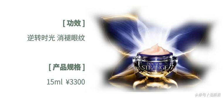 钢铁侠睫毛膏、雷神自用染发剂……这些复联周边你有钱也买不到