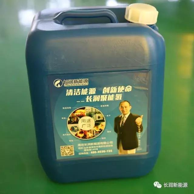 聚能氢油,聚能轻烃燃料