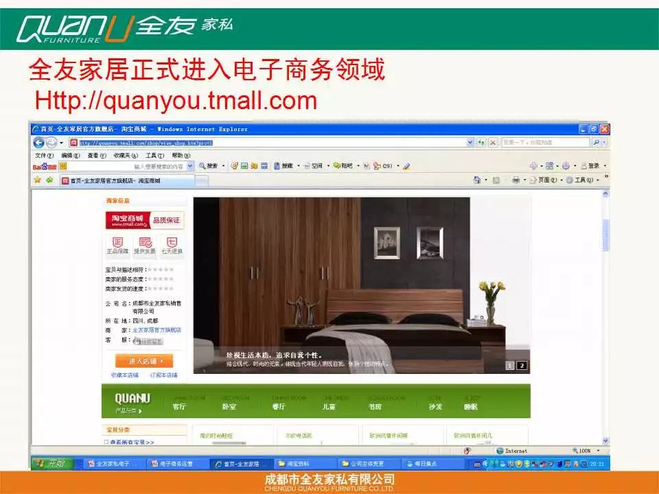 鲍日泰电商运营复盘（三）：全友家居电子商务全国经销商沟通会（方案PPT+协议书）