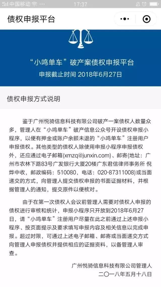 小鸣单车押金最新动态查询,小鸣单车破产了押金怎么办