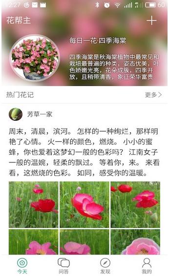 记录养花的app,教你养花app软件哪个最好