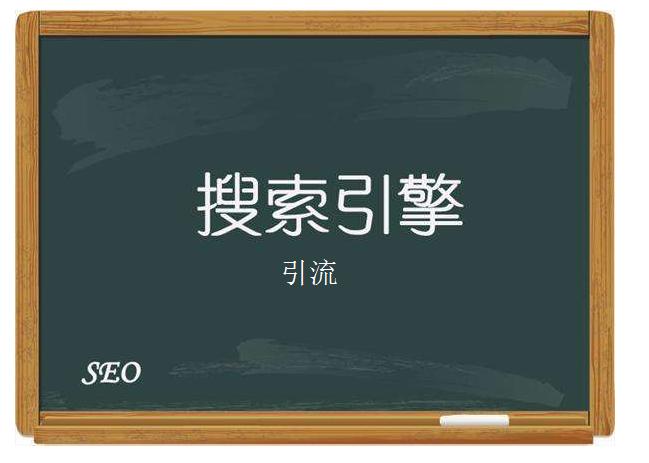 6年实战经验分享之-搜索系精准引流，日破300+精准粉，有详细教程