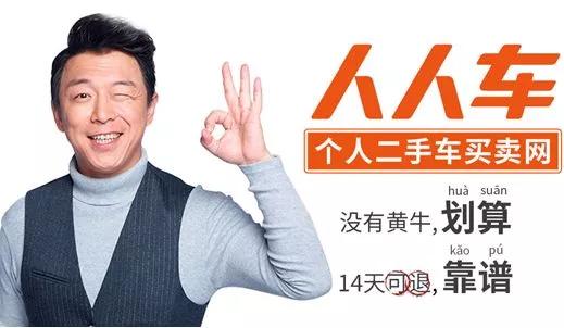 人人车没有中介费,人人车平台靠谱吗