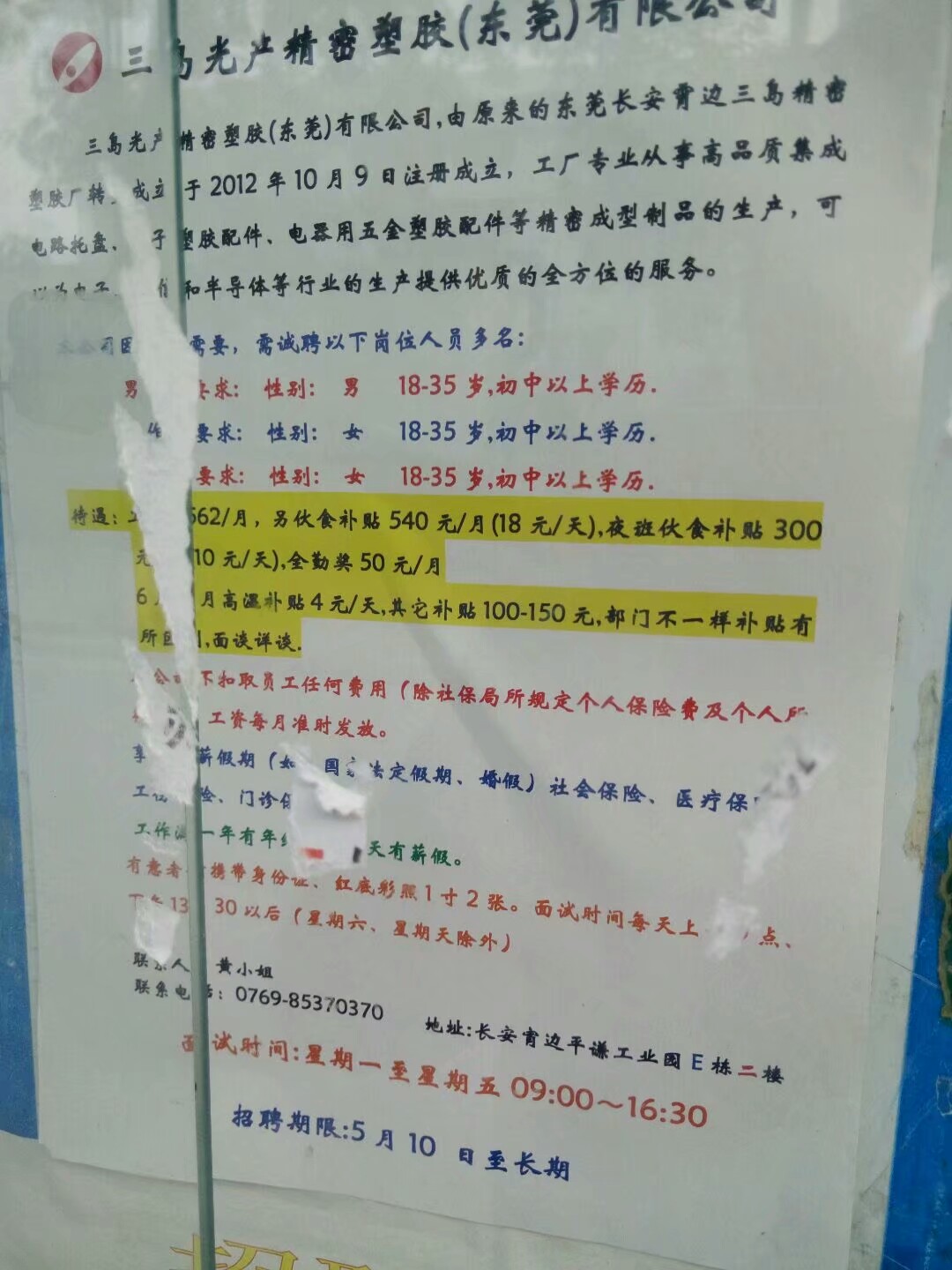 广东东莞长安工厂直招最新招聘,东莞市长安镇工厂招聘最新信息