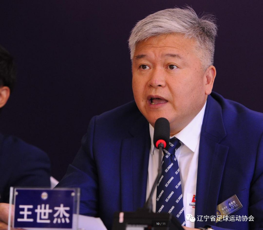 丹东市足球运动协会,辽宁省足球运动协会