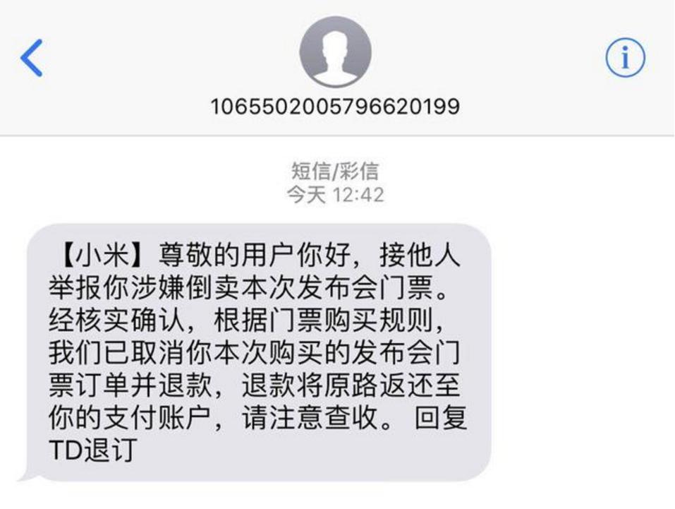 这会轮到黄牛哭了,小米取消部分倒卖小米发布会门票的订单
