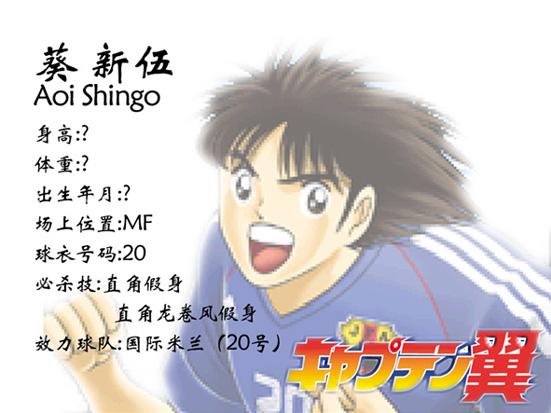 天使之翼足球小将,足球小将天使之翼4