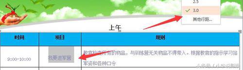 ppt里制作表格怎么调整行高,ppt里怎么做出好看的字体
