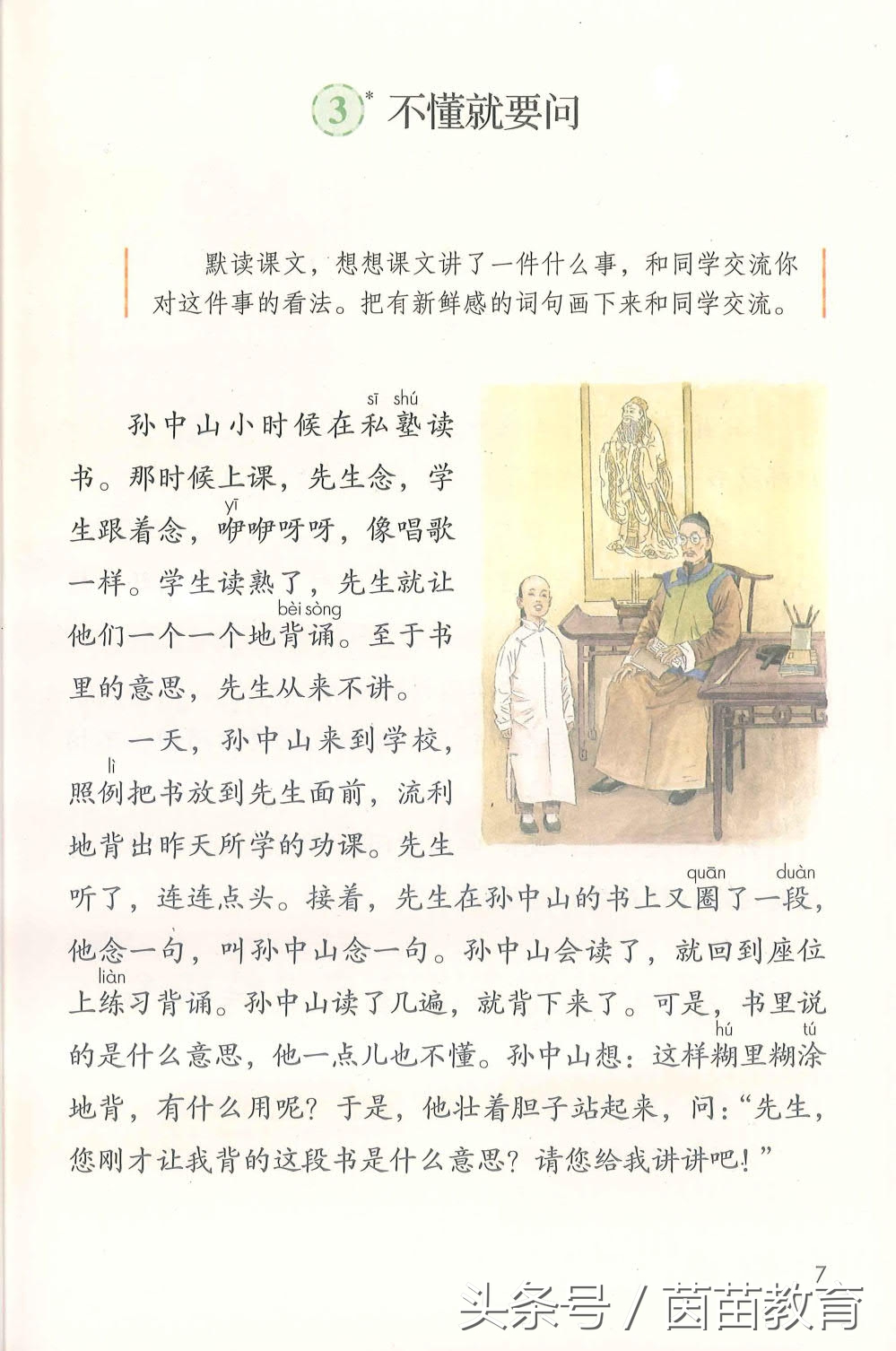 部编新人教版三年级下册语文书,部编版新人教版三年级语文