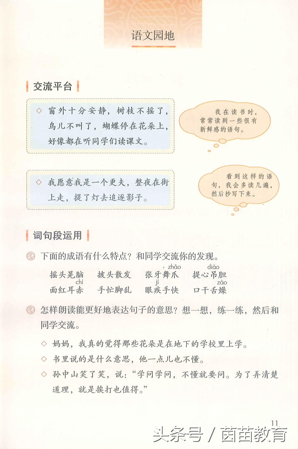 部编新人教版三年级下册语文书,部编版新人教版三年级语文