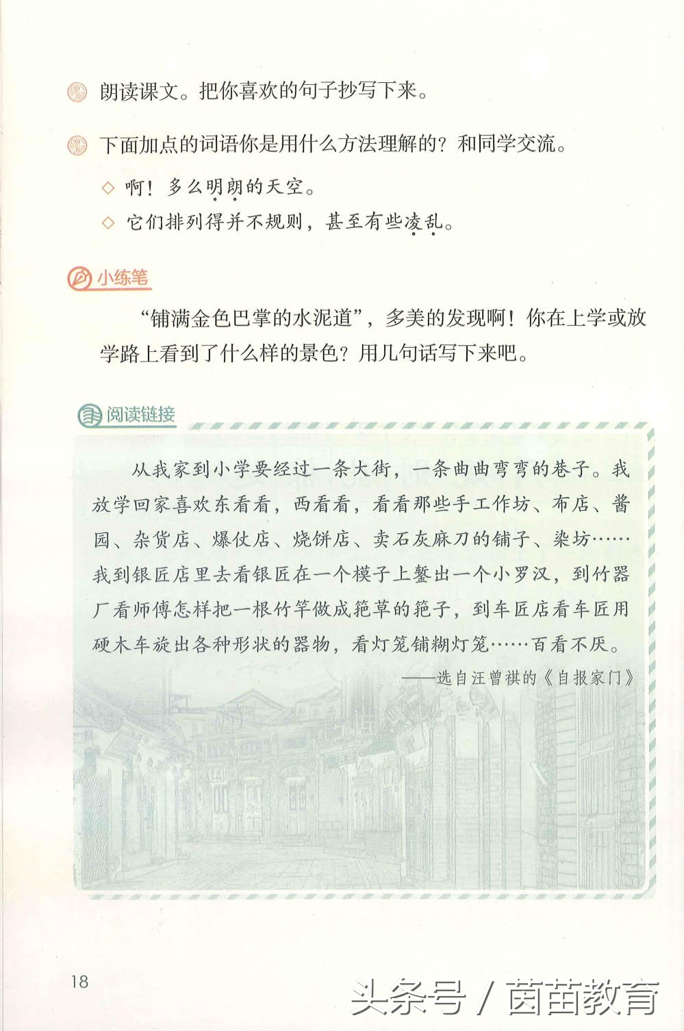 部编新人教版三年级下册语文书,部编版新人教版三年级语文