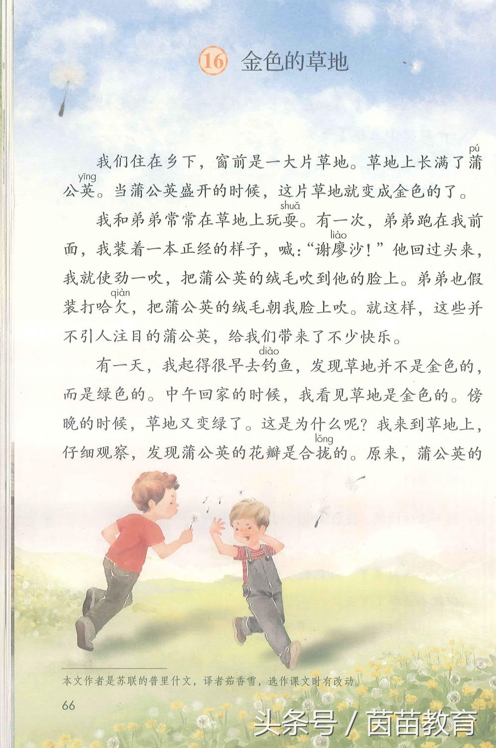 部编新人教版三年级下册语文书,部编版新人教版三年级语文