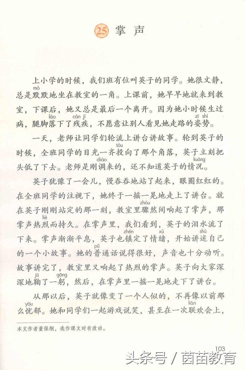 部编新人教版三年级下册语文书,部编版新人教版三年级语文