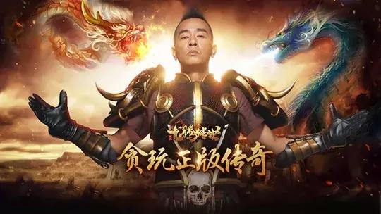 押宝传奇、狠砸买量——三周年的贪玩如何成为游戏圈的“黑马”？