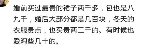 你最舍得的一次，是花多少钱买衣服？网友：皮草五千，干洗要六百