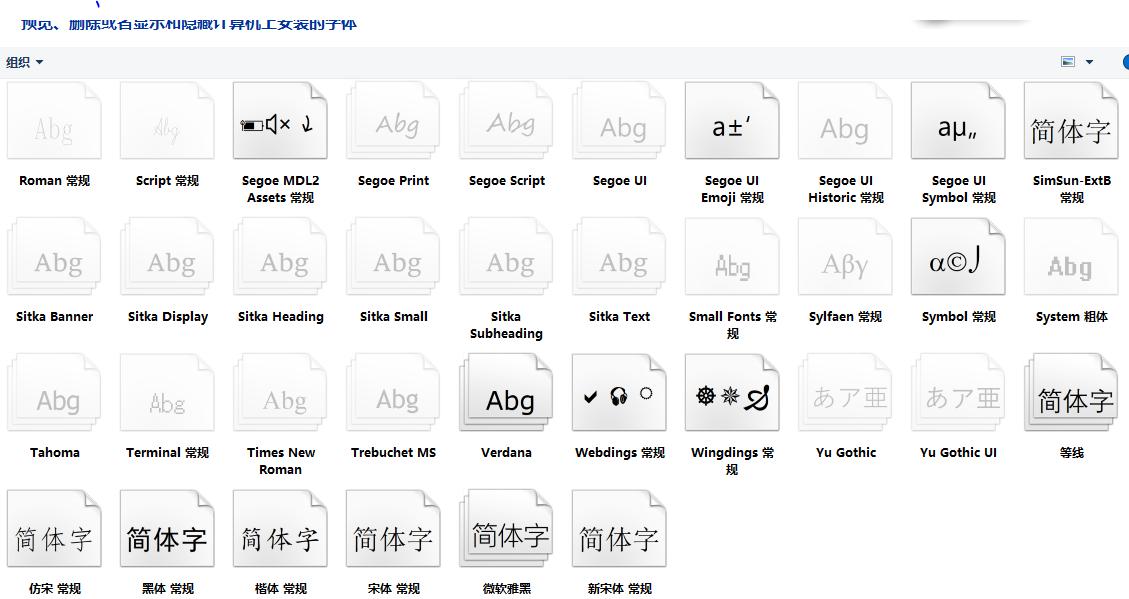 windows字体精简,windows下字体修改属性