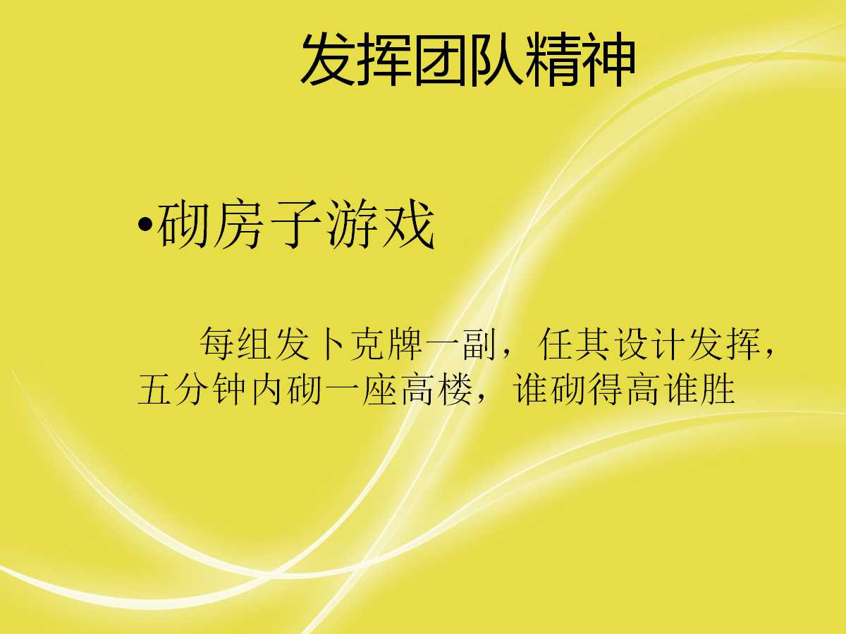 企业团队凝聚力培训ppt,企业团队精神培训ppt