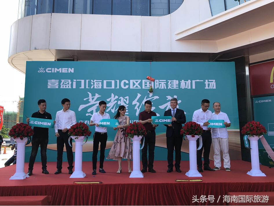 海口喜盈门建材家具广场直播,海口喜盈门建材家居广场