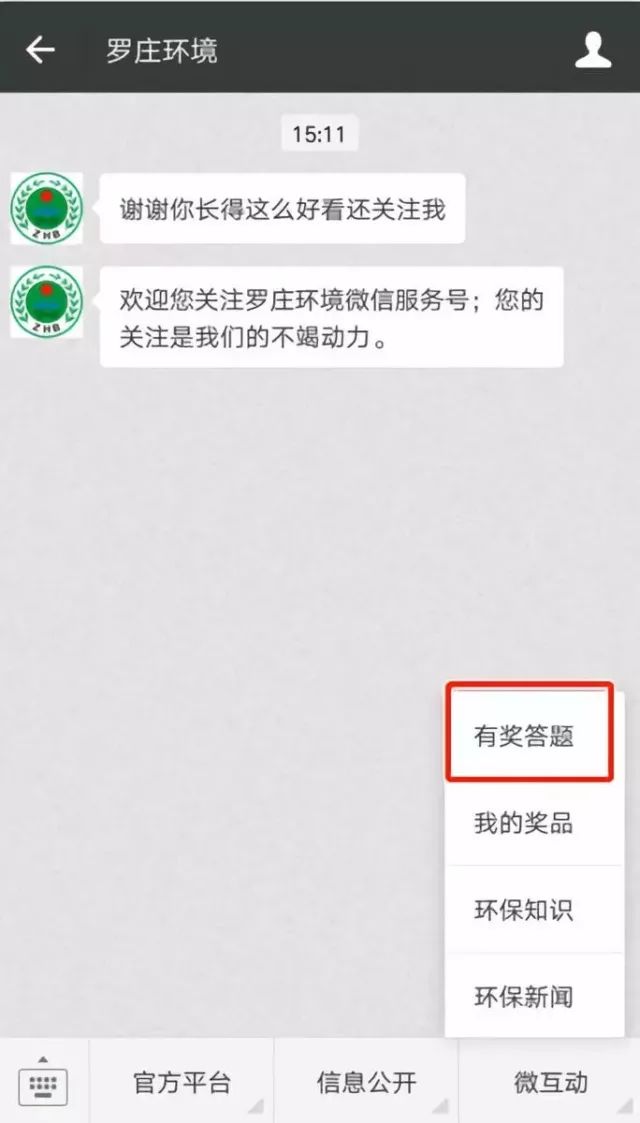 罗庄区环保分局喊你来领奖啦！近1600份奖品等你拿