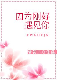 绿茶男主现代甜文推荐,小说推荐男主占有欲超强现代甜文