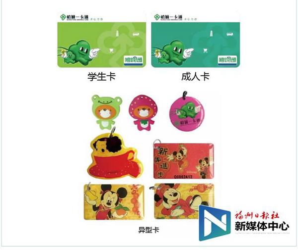 榕城通怎么开卡,福州榕城通公交卡办理