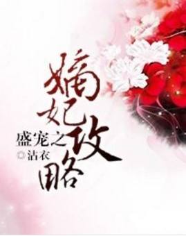 文笔诙谐缜密的古言小说推荐,文笔好无宫斗的古言小说推荐