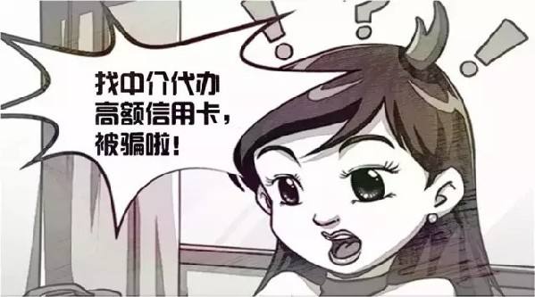 信用卡被骗局怎么办理贷款,贷款中介信用贷套路大揭秘
