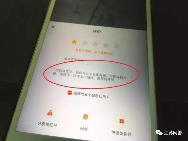 网约车司机遭女乘客猥亵,网约车司机被女乘客曝光