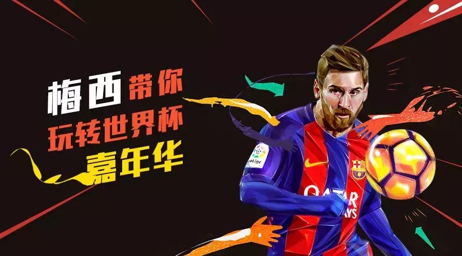 我们“请来”梅西，共赴天府之国的消夏party！