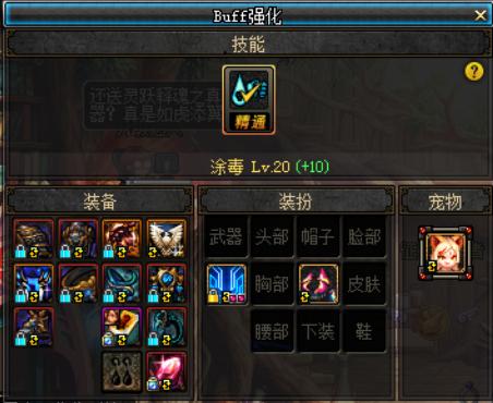 dnf毒神95版加点,毒神绝