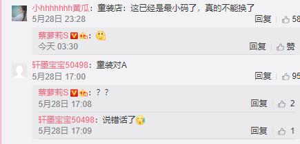 平胸主播最后的挣扎！蔡萝莉贴身物品都难买！网友：童装对A！