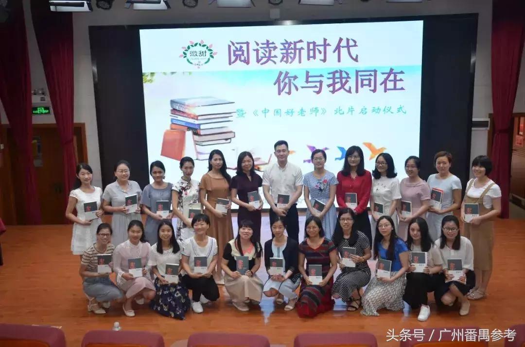 广州北片优秀教师,番禺区优秀教师