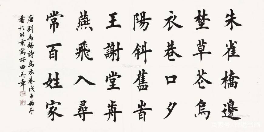 卢中南和田英章哪个钢笔楷书好,卢中南田英章谁的楷书容易练习