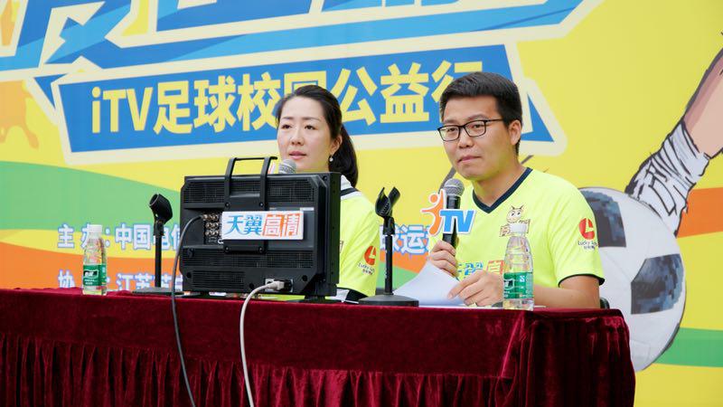 “我爱足球”iTV足球校园公益行天翼高清助力江苏足球发展