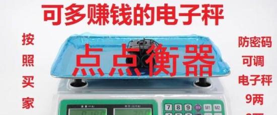 老百姓笑了：厂商否认生产作弊电子秤但如何改装他们管不了