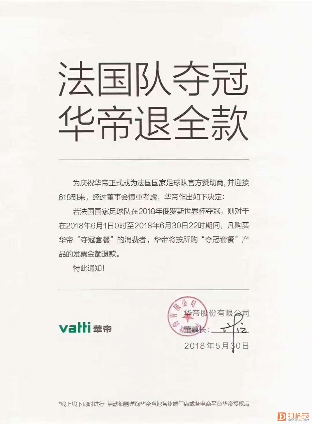 华帝厨电2018世界杯,华帝世界杯上的教科书级营销方法