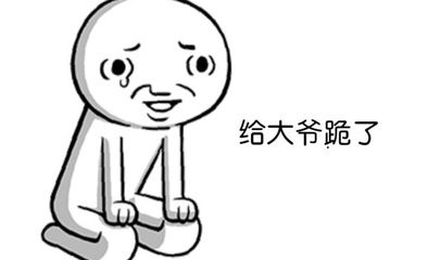 真诚脸：六一节，我想空手套小黄文