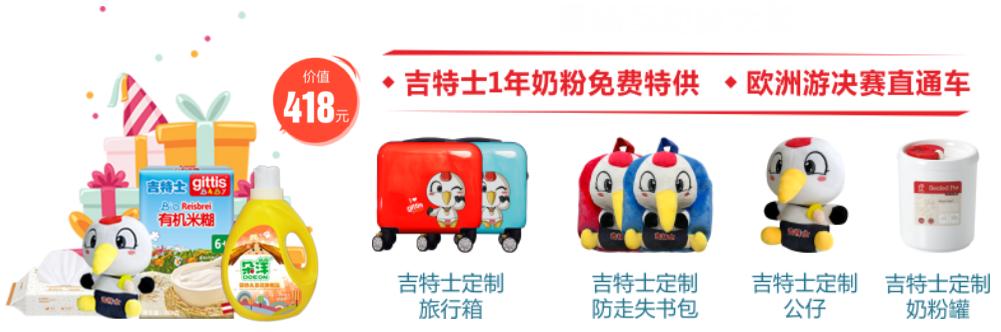 吉特士奶粉,吉特士有机奶粉