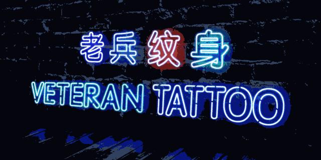 新手纹身师该注意什么,如何从一个初学者成为纹身师