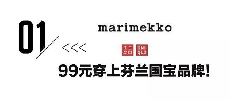 种草机机器人,优衣库最爆款联名款