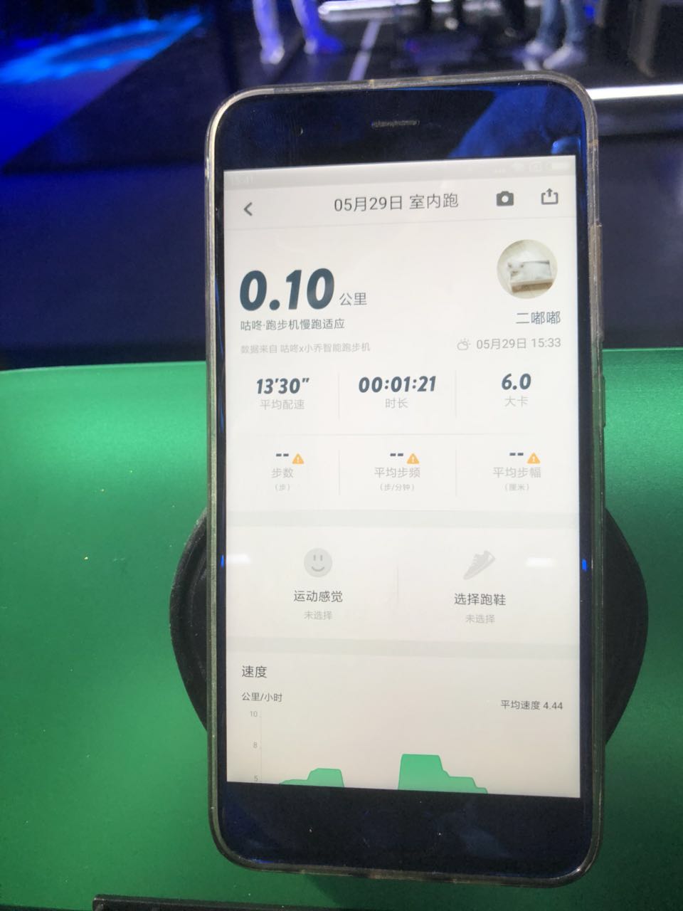 咕咚和小乔跑步机,咕咚绑定小乔跑步机