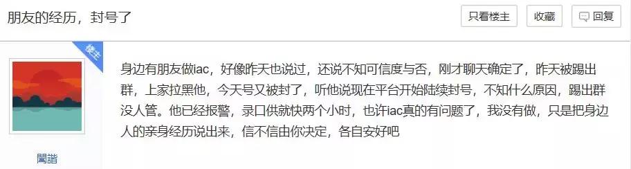 坑你没商量！像钱宝网一样点广告赚钱的IAC互助盘，你投过吗？