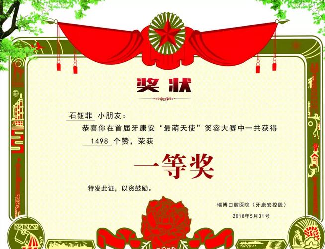 为牙康安口腔首届“最萌天使”少儿笑容评选公益活动点赞打call