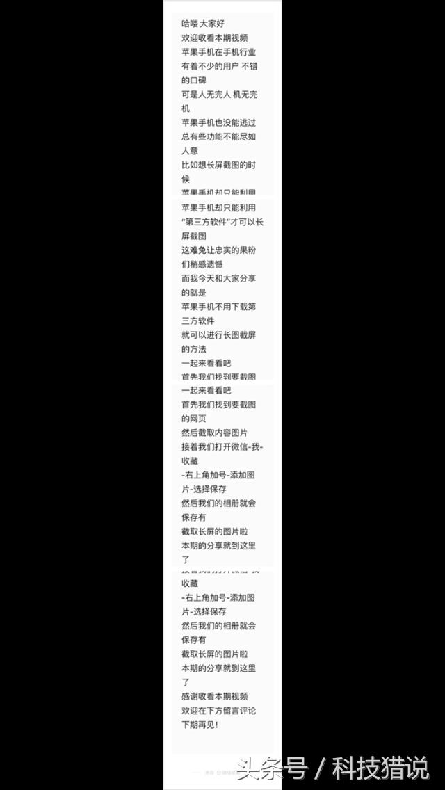 苹果手机如何截长图教程,苹果手机怎么截长图最简单方法